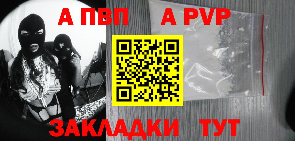 Alpha-PVP Соль  APVP  A-PVP Соль  Альфа ПВП VHQ  Новоалтайск  Вход с VPN 