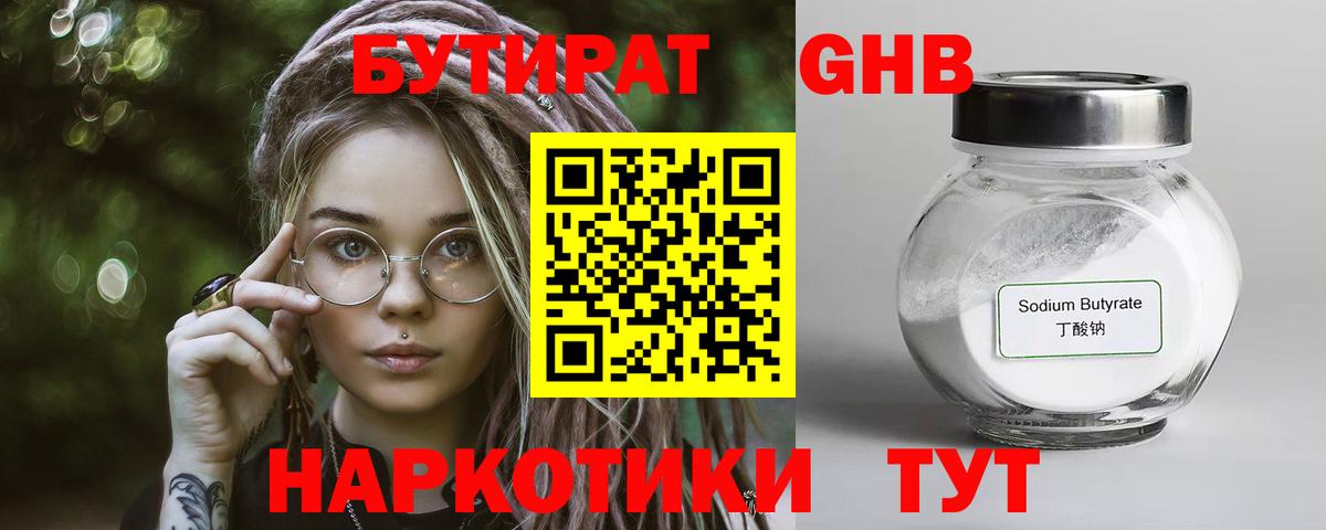 БУТИРАТ жидкий экстази  Бутират  Новоалтайск  Вход с VPN 