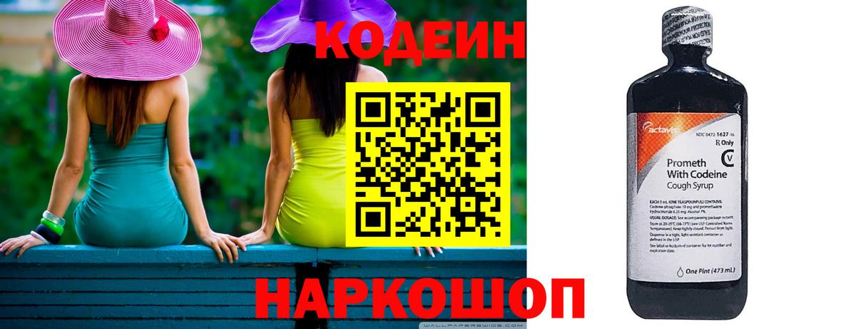 Codein Purple Drank Новоалтайск