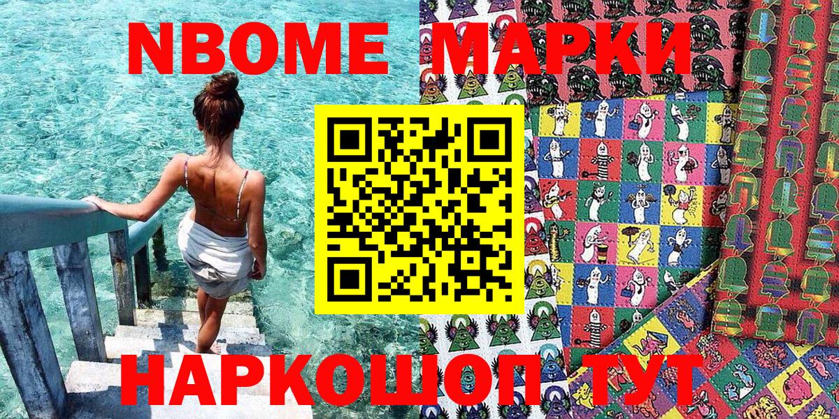 Марки N-bome 1500мкг  Вход с VPN  Марки NBOMe  Марки N-bome 1500мкг  Новоалтайск 