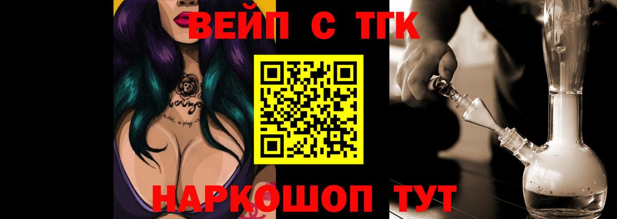 ТГК вейп с тгк  Дистиллят ТГК Wax  Вход с VPN  Новоалтайск 
